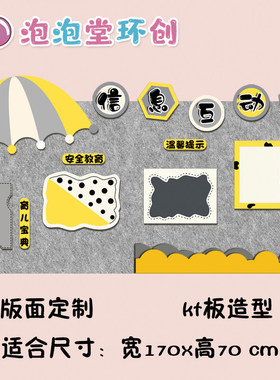 幼儿园手工泡沫板环创家园信息公告栏装饰布置卡通简约风立体定制