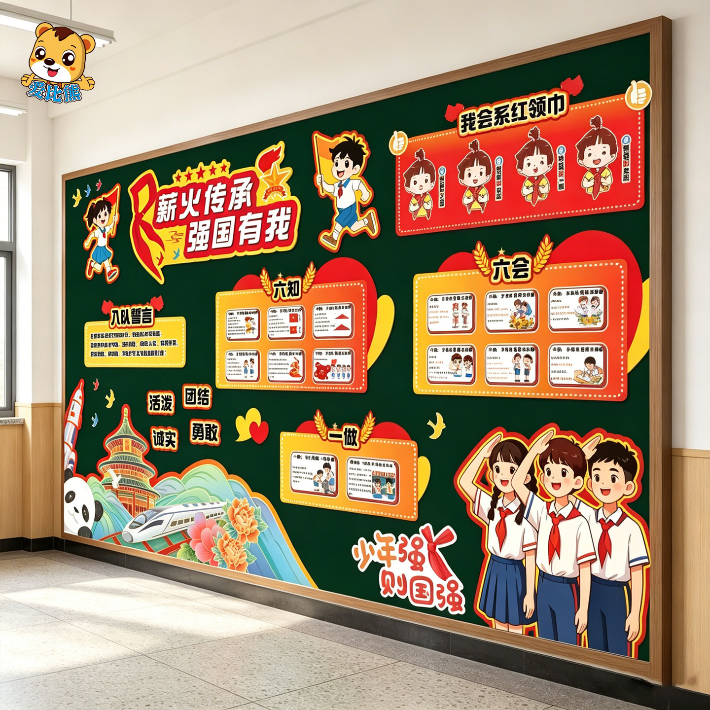 强国有我少先队黑板报贴纸六知六会一做入队誓词教室环创装饰KT板