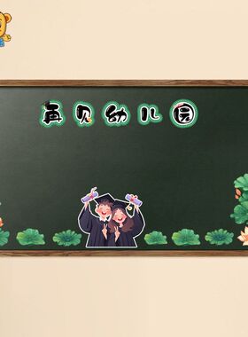 毕业季板报布置装饰墙贴夏天荷花荷叶主题墙再见幼儿园大班环创3d