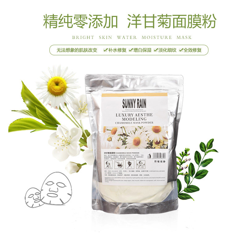 她颜面膜软膜粉自调玫瑰洋甘菊薰衣草美容院紧补水白收缩毛孔院装