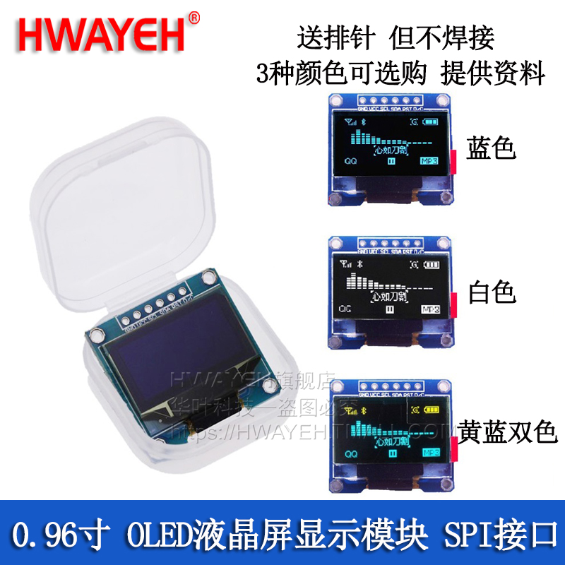 液晶屏显示模块 SPI  stm32/51/例程