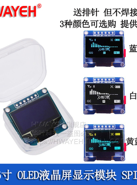 0.96寸 OLED 液晶屏显示模块 SPI 蓝色 黄蓝 白色 stm32/51/例程