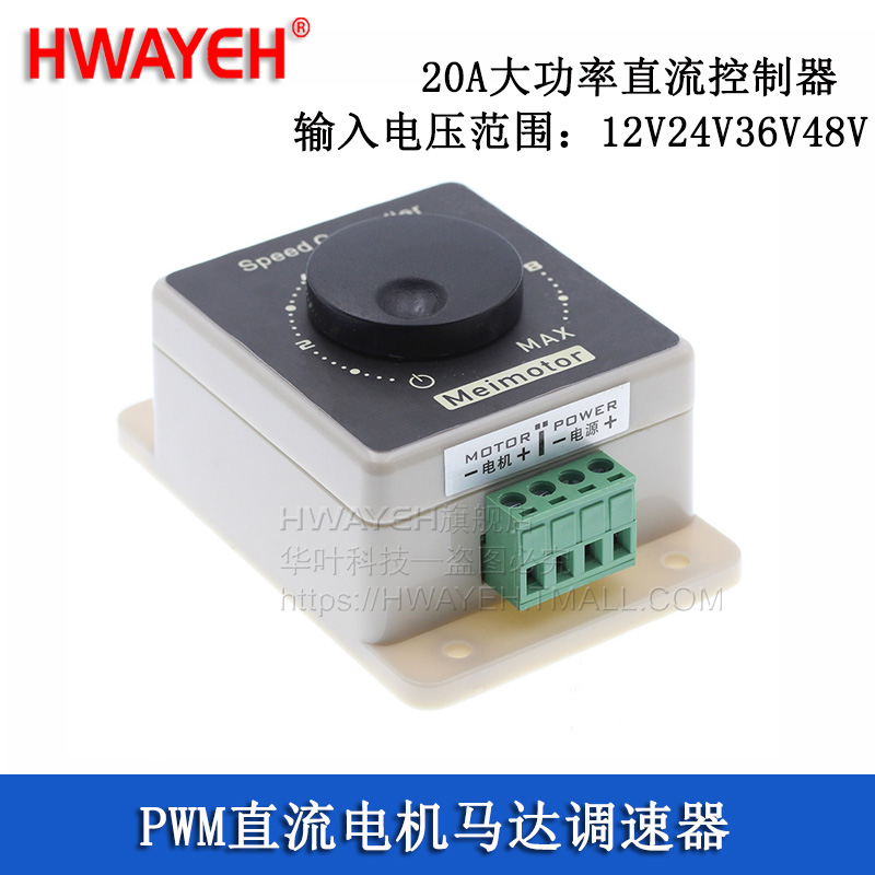 防水调速器直流电机马达调速器