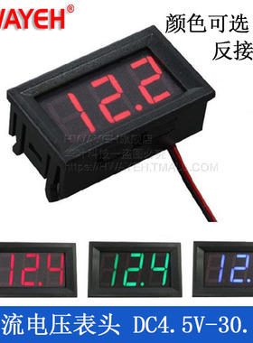 0.56寸4.5V-30V LED直流电压表头 5V12V24V 铅酸电瓶锂电池显示器