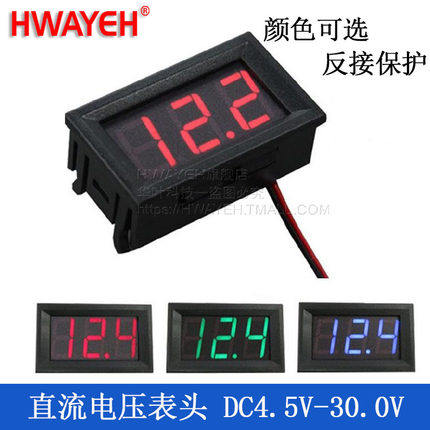 0.56寸4.5V-30V LED直流电压表头 5V12V24V 铅酸电瓶锂电池显示器