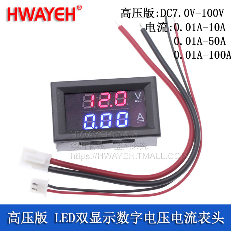 电压电流表头直流双显HWAYEH