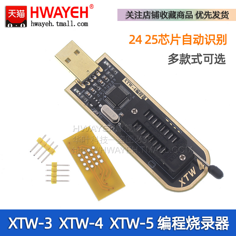 XTW-3 XTW-4 XTW-5编程烧录器 USB 主板BIOS SPI FLASH 24 25读写