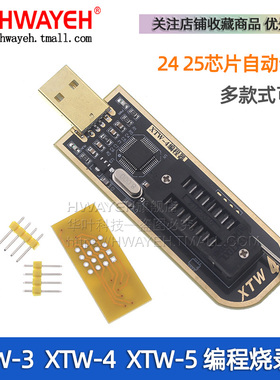 XTW-3 XTW-4 XTW-5编程烧录器 USB 主板BIOS SPI FLASH 24 25读写