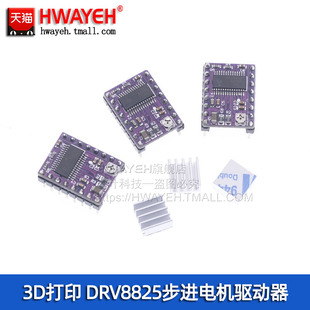 3D打印机配件DRV8825步进电机驱动板 CNC shield V3 V4雕刻机套件