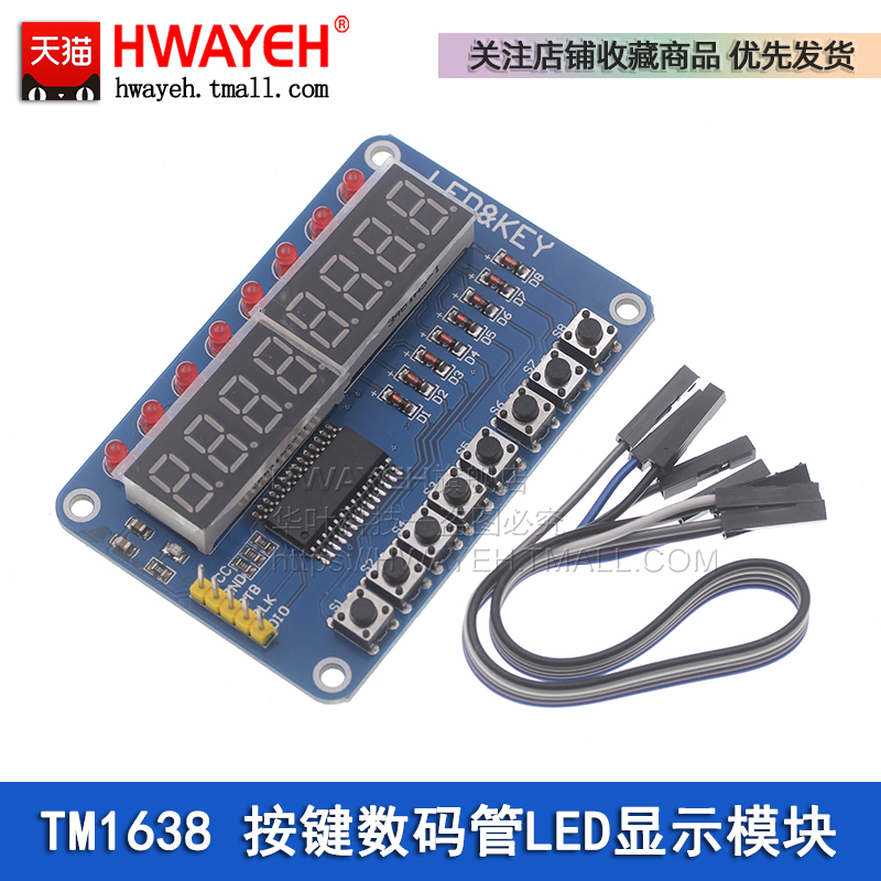 HWAYEHTM1638按键数码管显示模块