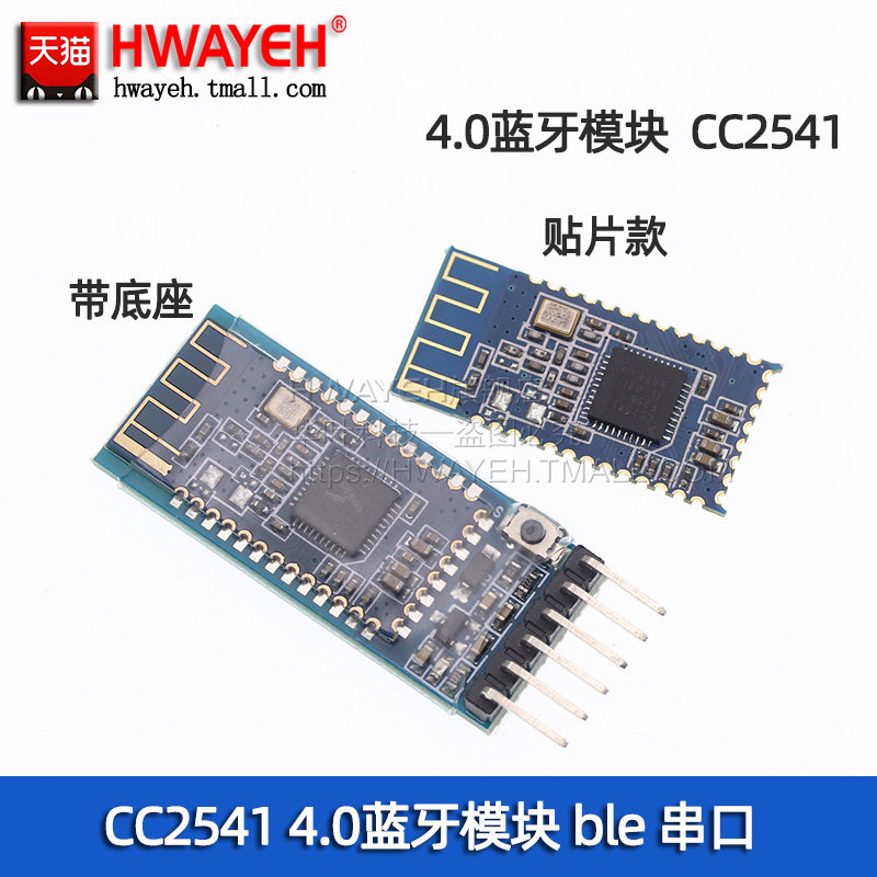 0蓝牙模块 低功耗ble串口 cc2540 cc2541数据透传 ibeacon