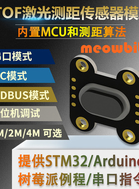 TOF050F 200F激光测距离传感器模块 MODBUS IIC 串口输出 多模式