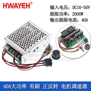 PWM直流电机调速器40A正反转开关有刷电机马达控制器12V24V36V48V