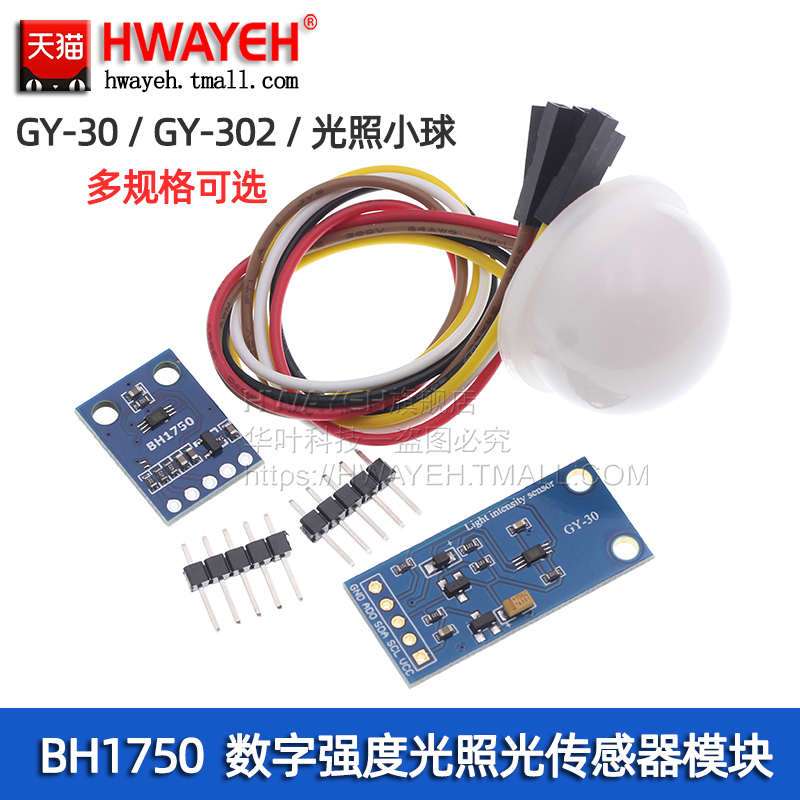 GY-30302数字光强度BH1750FVI