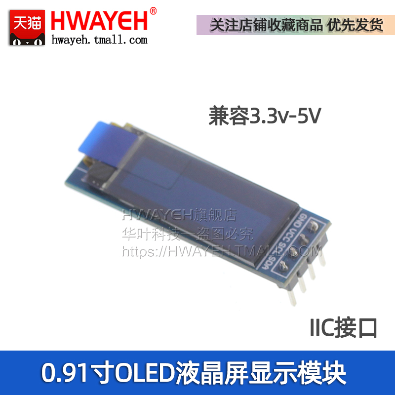 0.91寸OLED液晶屏显示模块 IIC 12832液晶屏显示器件 兼容3.3v-5V