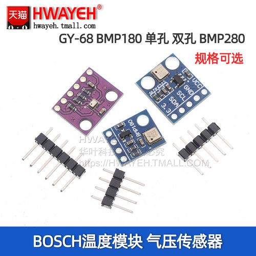 温度模块高精度大气压传感器