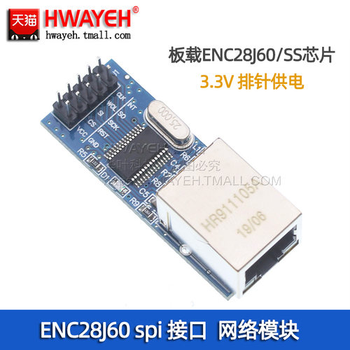 ENC28J60SPI接口网络模块