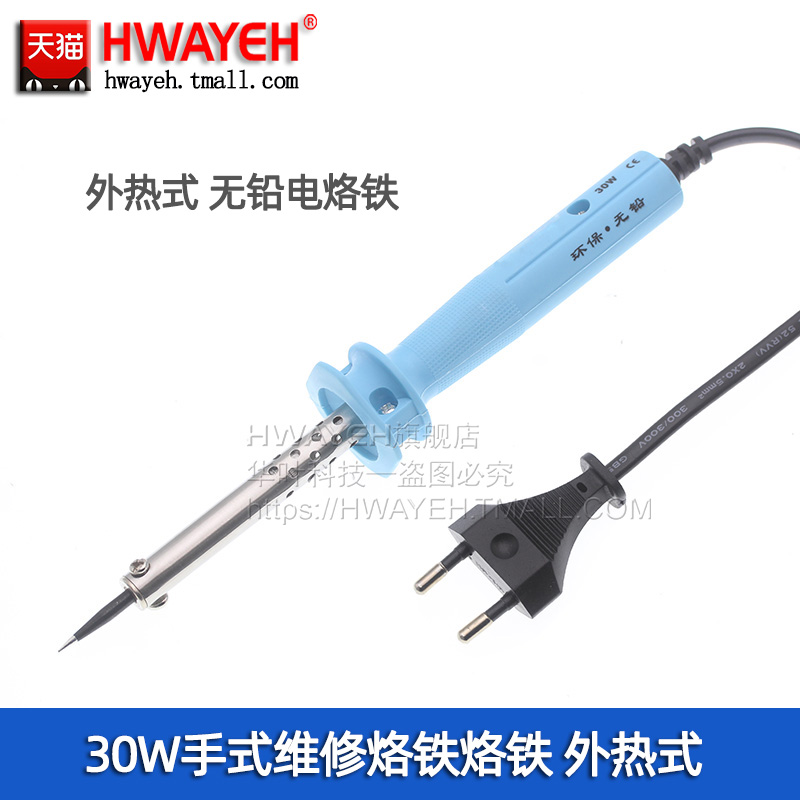 无铅电烙铁30W手式维修烙铁