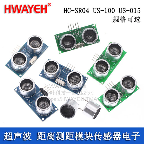 HC-SR04超声波模块距离测距
