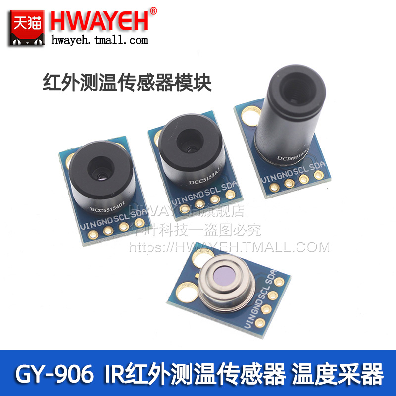 GY-906 IR红外测温传感器模块 温度采器