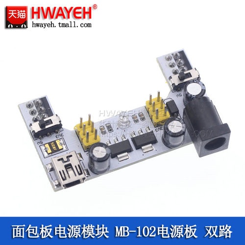 MB-102电源板 双路5V/3.3V输出 面包板模块