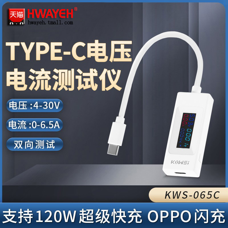 KWS-065电压电流容量功率表