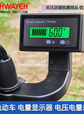 电动车铅酸磷酸铁锂三元锂电池电量显示器12V48V60V72V电压电量表