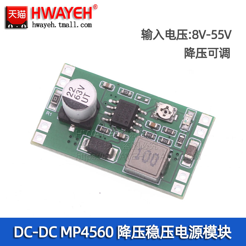 DC-DC MP4560降压稳压2A电源模块