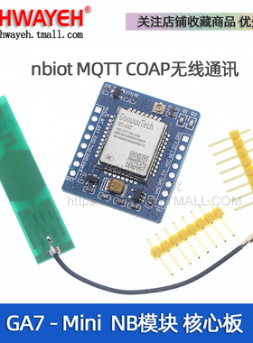 IOT-GA7 NB模块核心板 nbiot MQTT COAP无线通讯 urat通信模块