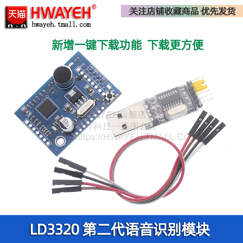 ld3320语音识别模块智能家居