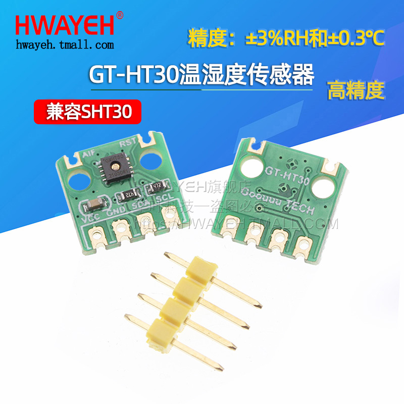 GT-HT30数字温湿度测量传感器