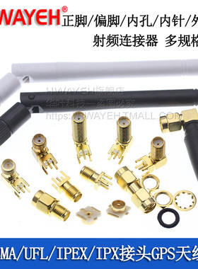 SMA/UFL/IPEX/IPX接头gps天线座子转SMA-KE插座母口RF射频连接器