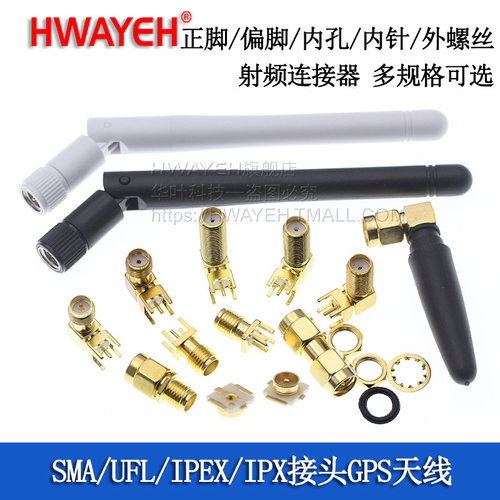 SMA/UFL/IPEX/IPX接头gps天线座子转SMA座