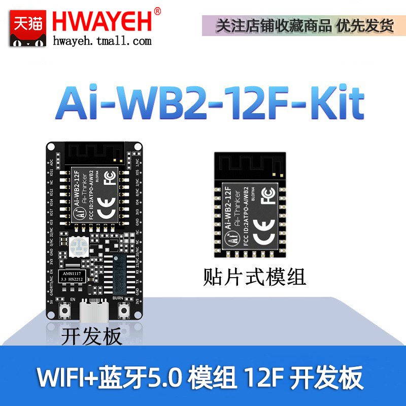 HWAYEHWiFi+BLE蓝牙开发板