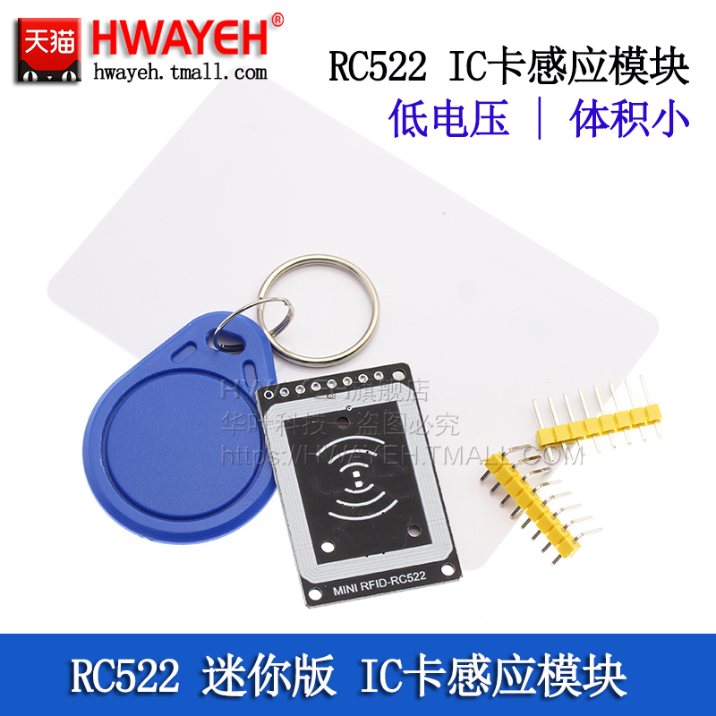 RC522迷你版RFID射频 IC卡感应读写刷卡模块小尺寸 13.56MHZ-封面