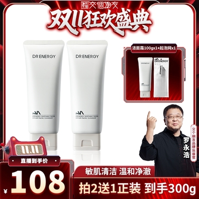 【交个朋友周年庆 现货开抢】黛优佳氨肌新杞洁面霜两支清洁