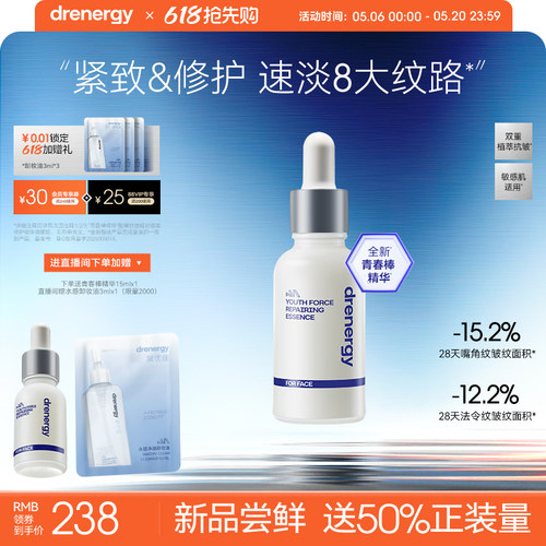 黛优佳修护精华保湿抗皱紧致舒缓