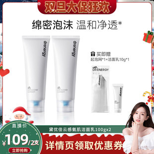 黛优佳云感氨肌洁面乳双支洗面奶 晁然双旦节