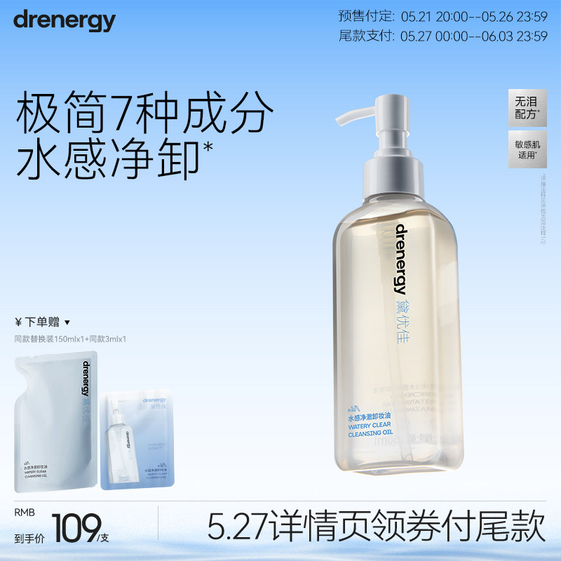 【渠道专享】黛优佳水感净澈卸妆油女保湿乳化敏感肌清洁卸妆TY