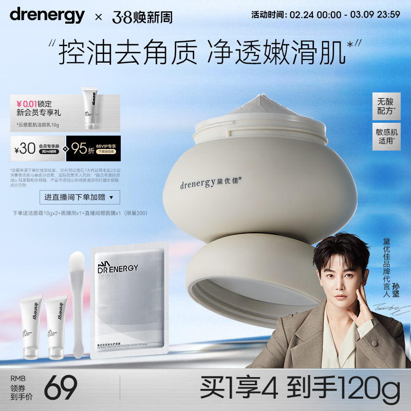 黛优佳泥膜去角质女清洁保湿控油温和舒缓无酸面膜官方旗舰店