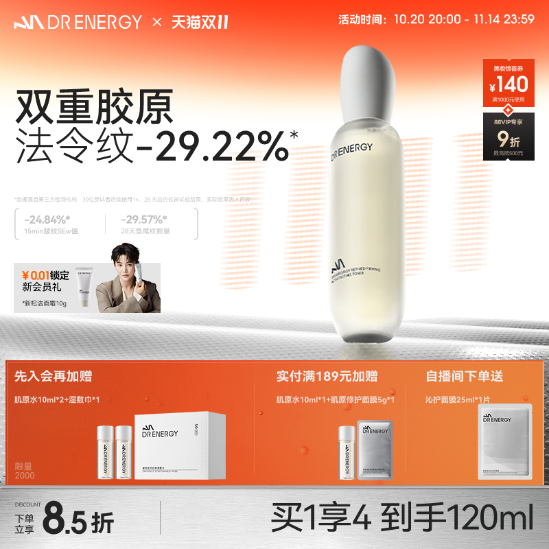 黛优佳胶原精华水修护抗皱紧致