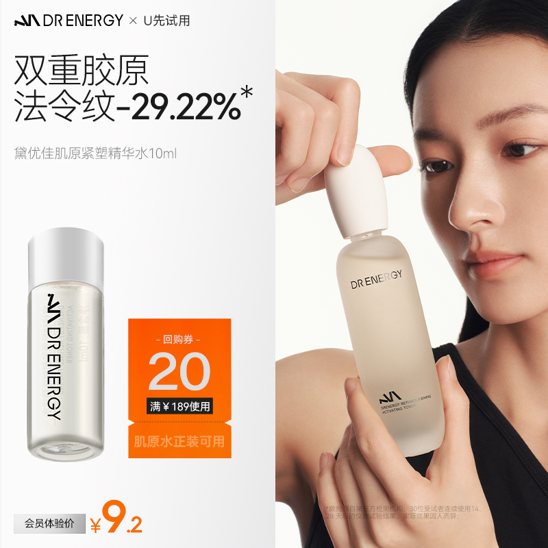 【U先试用】黛优佳肌原紧塑赋活精华水10ml