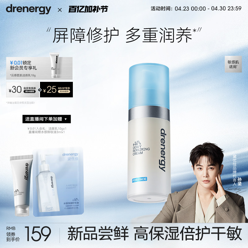 【孙坚推荐】黛优佳水漾修护面霜女舒缓修护滋养保湿抗皱紧致乳霜