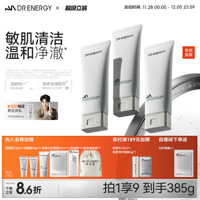 黛优佳氨基酸洗面奶三支男舒缓保湿清洁控油女洁面霜官方旗舰店