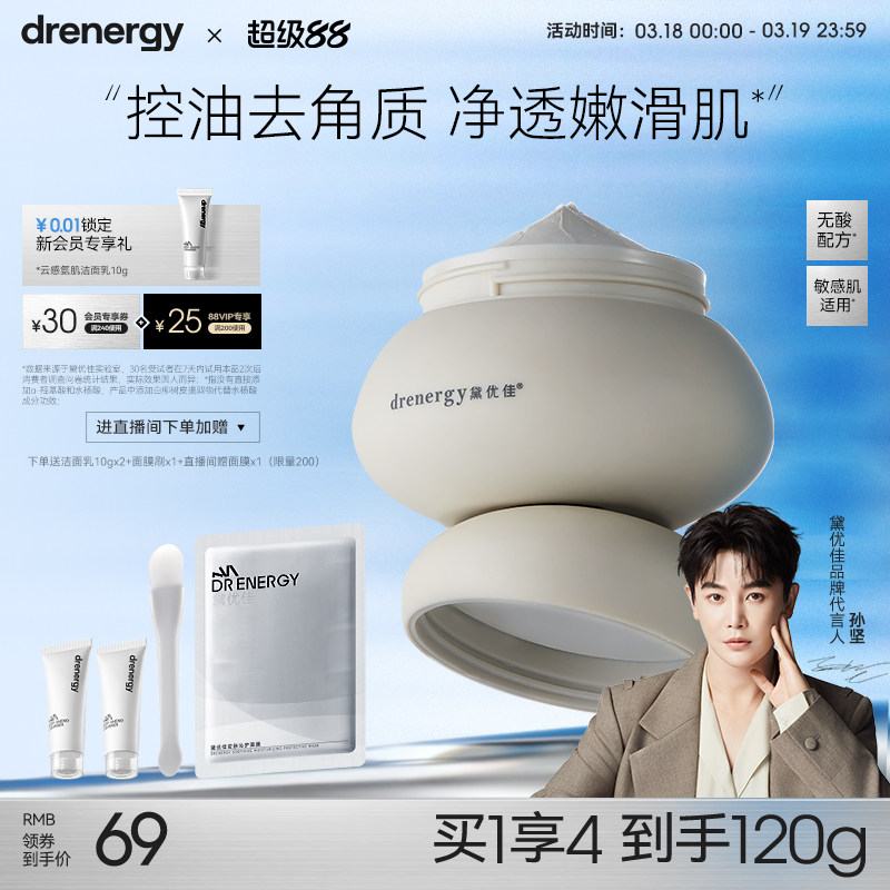 黛优佳泥膜去角质女清洁保湿控油温和舒缓无酸面膜官方旗舰店