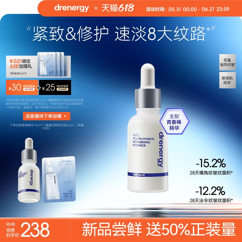 【618立即抢购】黛优佳轻龄蕴能修护精华液女抗皱紧致舒缓保湿