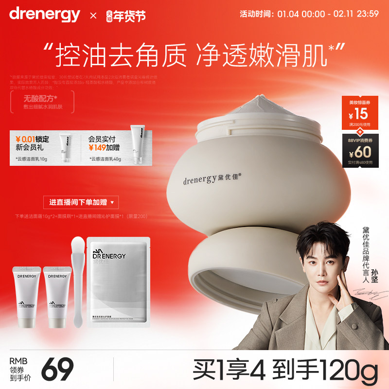 黛优佳泥膜去角质女清洁保湿控油温和舒缓无酸面膜官方旗舰店