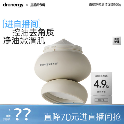 黛优佳白柳净彻清洁面膜100g