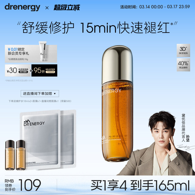 黛优佳臻护精华水女士祛痘修护保湿舒缓控油温和护肤官方旗舰店