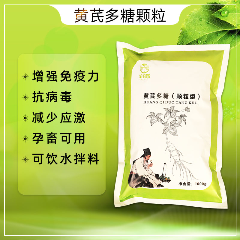 黄芪多糖兽用颗粒猪用牛羊抗病毒增强免疫力鸭鸡瘟抗病毒流感应激